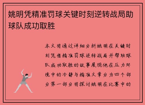 姚明凭精准罚球关键时刻逆转战局助球队成功取胜